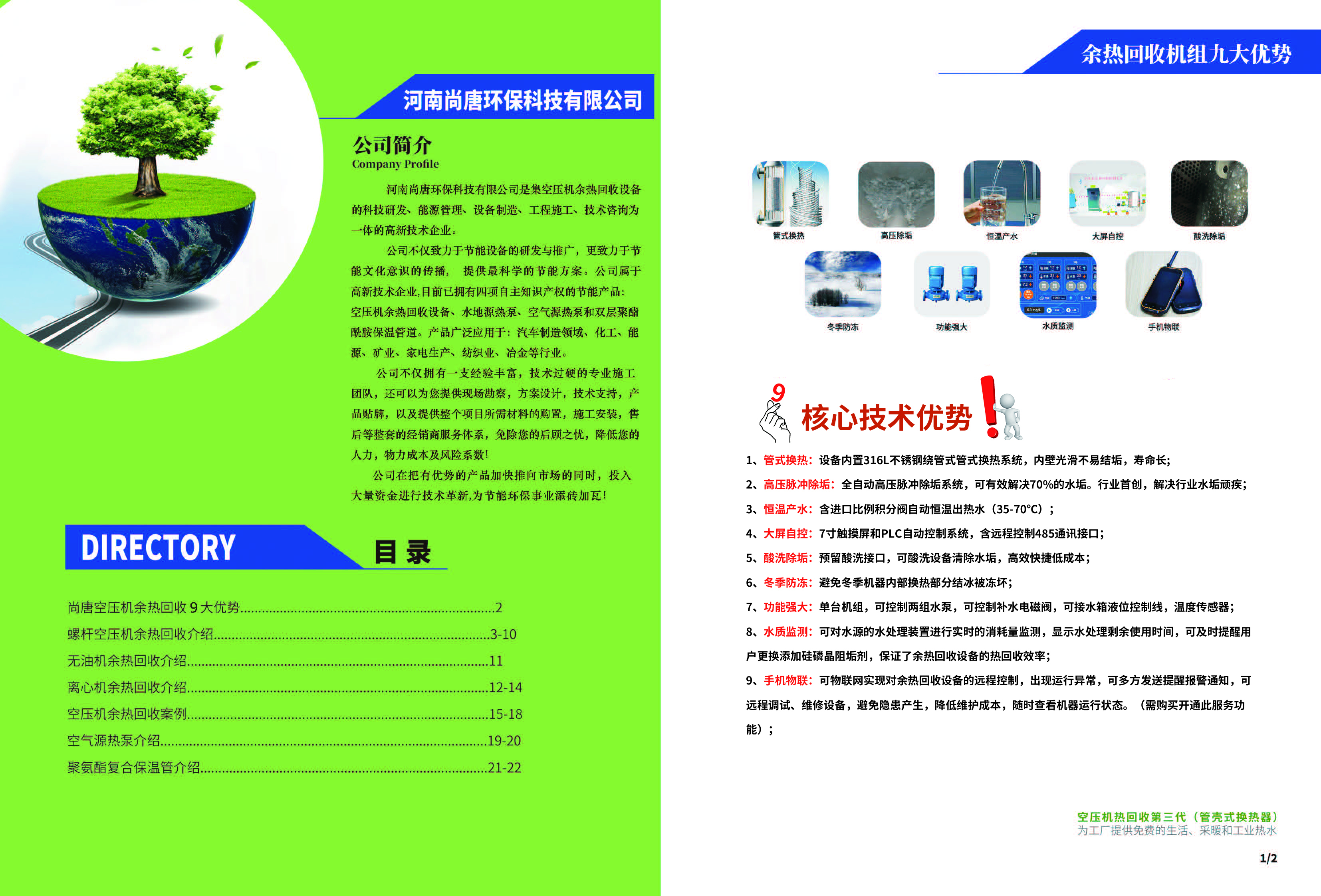 管式余热回收设备画册-河南尚唐(图2)