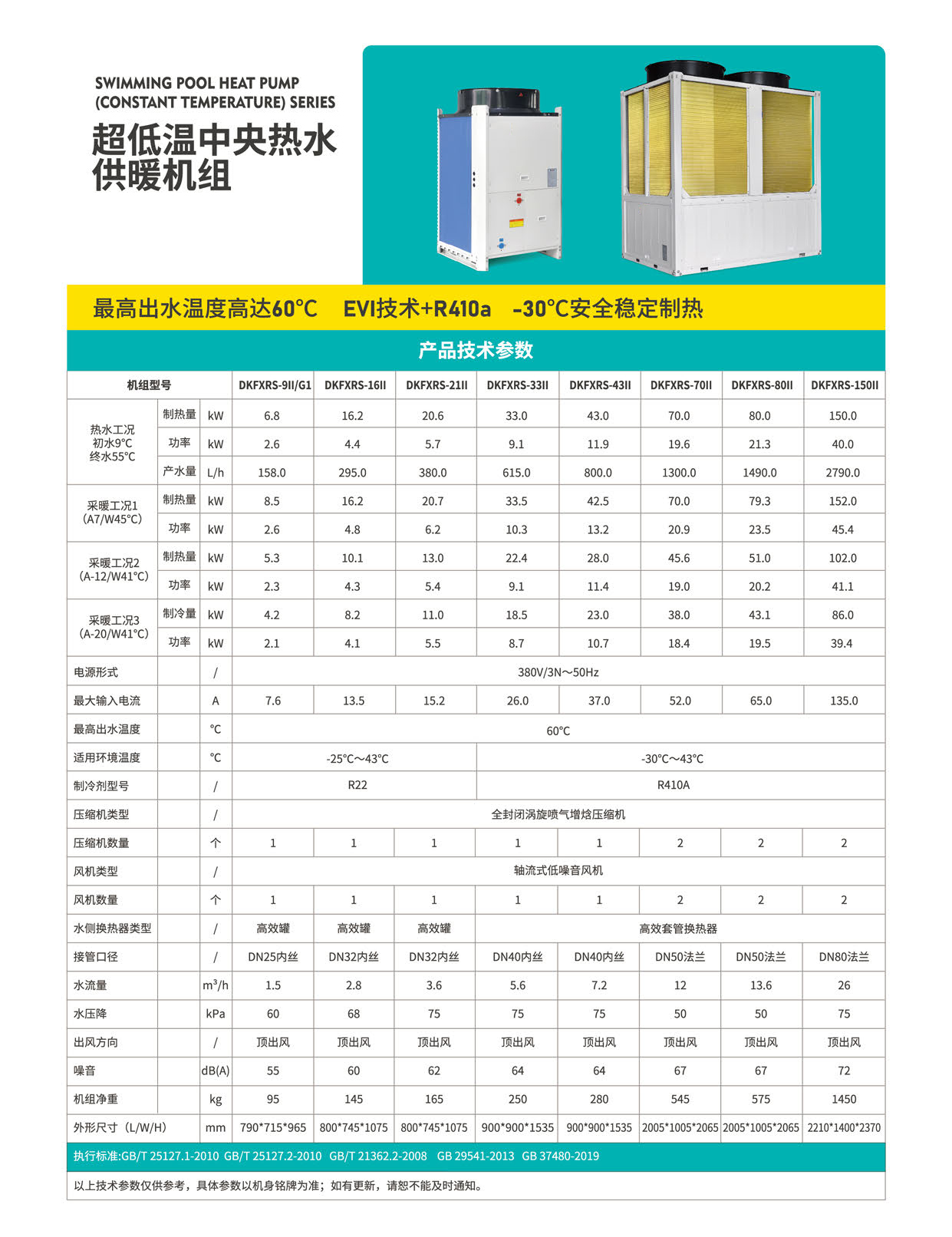 低温空气能商用中央热水(图6)