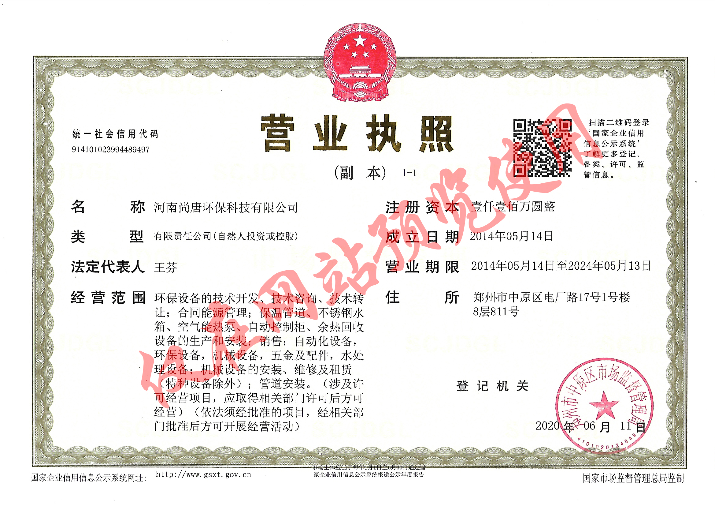 营业执照(图1)